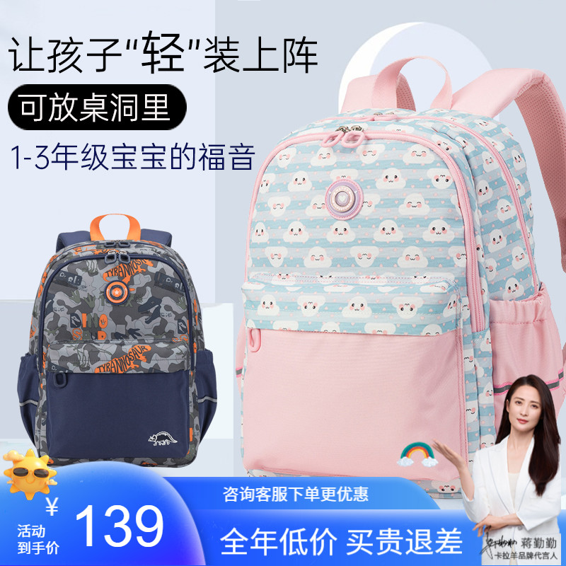 超轻便软卡拉羊儿童书包1-3年级
