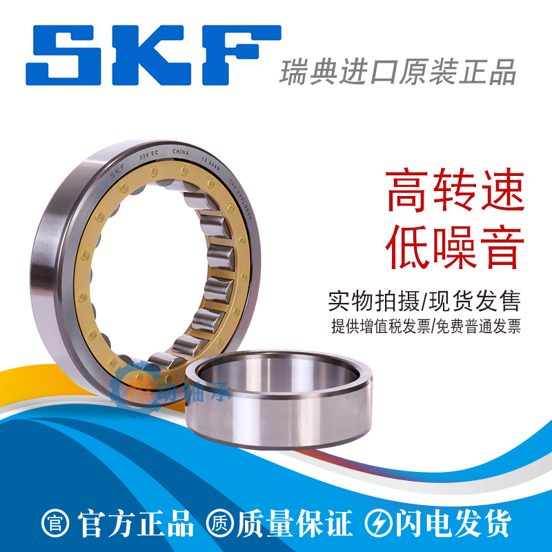 SKF圆柱滚子轴承 NU NJ 224 226 228 230 232 234 ECM/ECJ/ECP