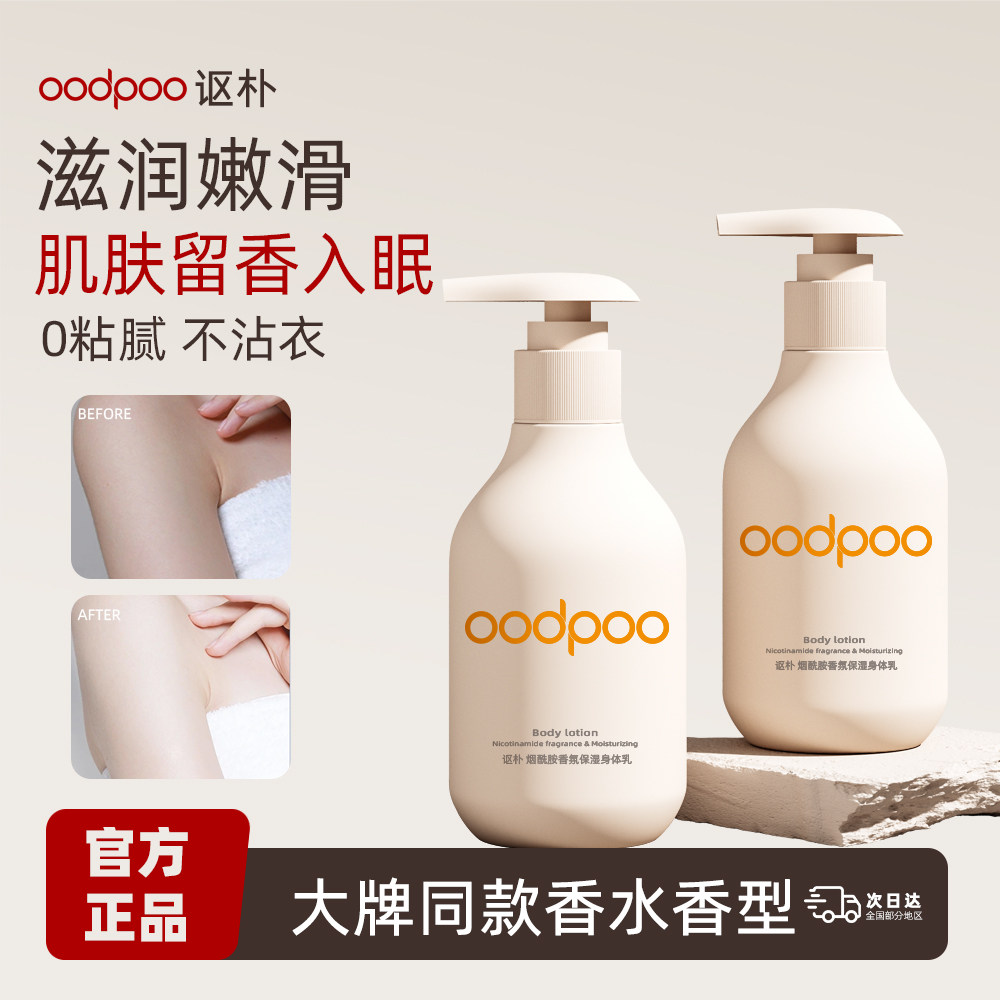 讴朴烟酰胺香氛保湿身体乳持久留香滋润香体补水嫩白润肤改善暗黄