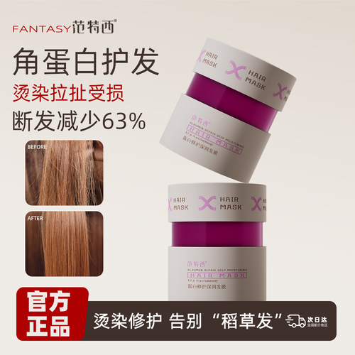 范特西焗油膏改善毛躁护发素