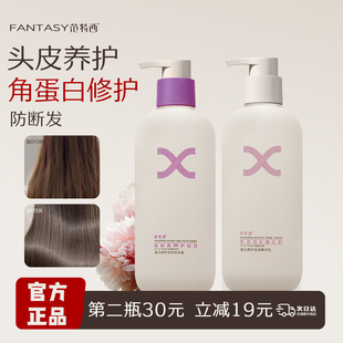 范特西蛋白洗发水修护滋养损伤干枯毛躁滋润水养洗发露柔顺洗发膏