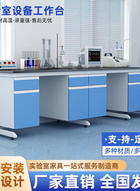 东英全钢耐腐蚀实验室工作台定制