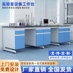 实验室全钢中央工作台钢木边台pp试验操作台化学桌耐腐蚀定制边台
