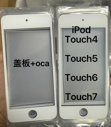 适用 ipod 5 ipod 6 touch4/touch5/6/7 外玻璃 触摸盖板 外屏幕