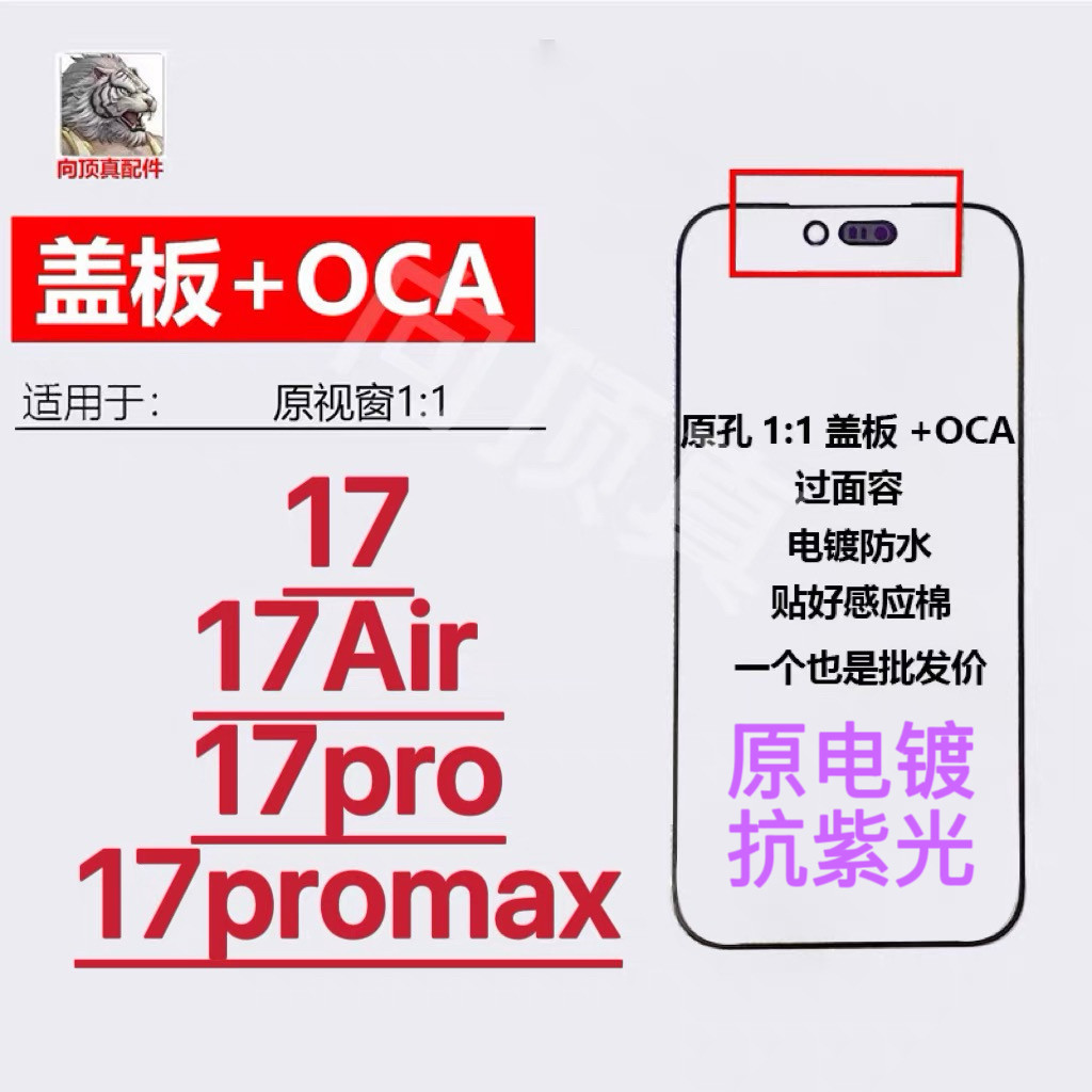 适用于iPhone 苹果17pro max 17 17Air 手机外屏玻璃抗紫光原盖板