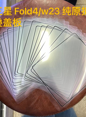 适用三星W20 W21 W22 W23 W24 W25 fold6/2/3/4/5/6/7折叠膜盖板