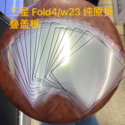 适用三星W20 W21 W22 W23 W24 W25 fold6/2/3/4/5/6/7折叠膜盖板