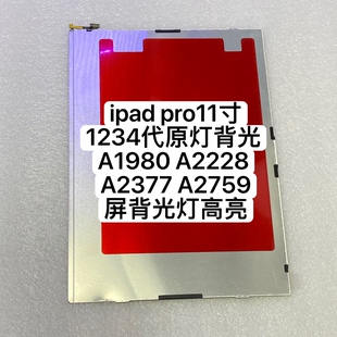 适用ipad pro11寸1234代原背光 A1980 A2228 A2377 A2759屏背光灯