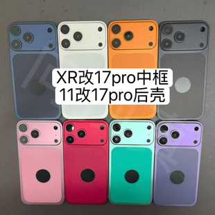 适用苹果XR改17pro中框后壳 11改17PRO中框后盖彩色定制款粉色壳