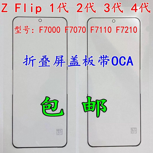适三星Zflip1/2/3/4/5/6原装折叠F7110/7210/7310/F7410盖板带Oca