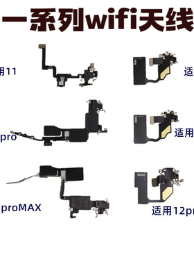 适用苹果8PWiFi排线无线信号天线 iPhone8Plus蓝牙排线 WiFi盖GPS