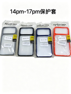 适用iphone苹果14promax改17promax手机壳14pm改17pm 保护套软壳