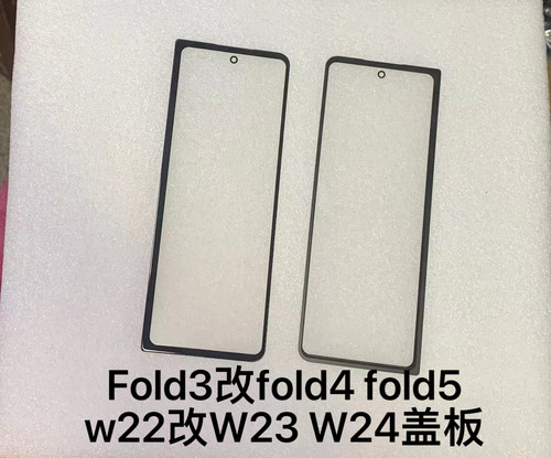 适用三星折叠盖板fold3改fold4/fold5屏幕W22盖板改W23/W24直盖板