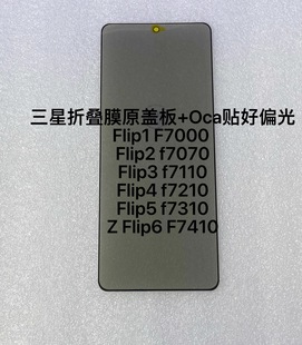 cpi折叠膜F7000 2原装 F7070屏幕柔性盖板带偏光 flip1 适用三星Z