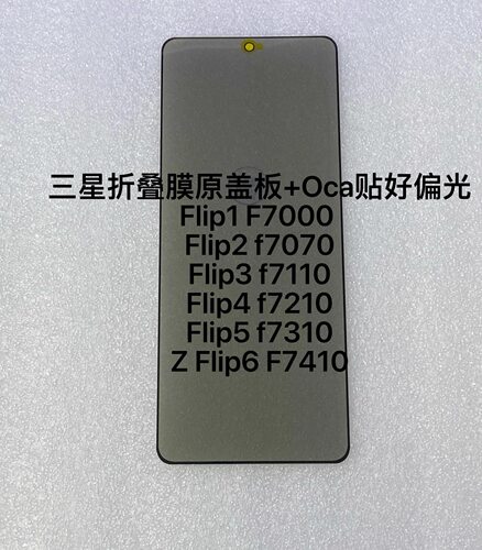 适用三星Z flip5原cpi折叠膜F7310/W7024/w24 flip柔性盖板贴偏光