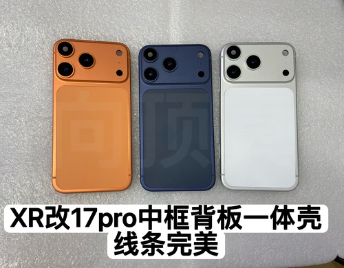 适用于苹果xr改17 XR改17pro玻璃后壳中框背板后盖改装一体壳完整