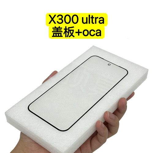 适用于vivo X300Ultra 至尊版 触摸总成V2547A V2547DA x300u盖板