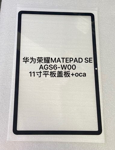 适用华为荣耀平板MATEPAD SE盖板AGS6-W00外屏手写触摸屏幕11寸屏