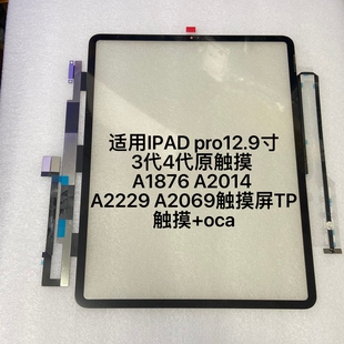 适用IPAD pro12.9寸3代4代平板 A1876 A2014 A2229 A2069触摸屏TP