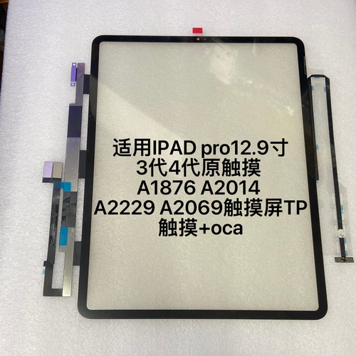 适用IPAD pro12.9寸3代4代平板 A1876 A2014 A2229 A2069触摸屏TP