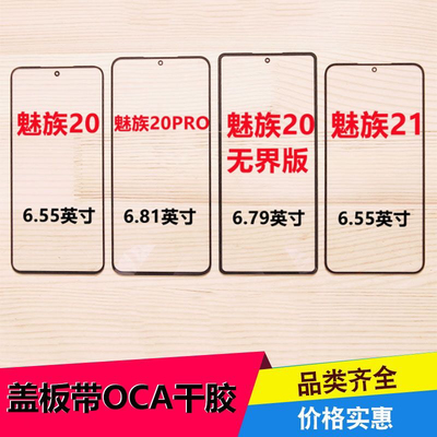 适用魅族20盖板魅族21魅族20pro外屏钢化infinity note无界版玻璃