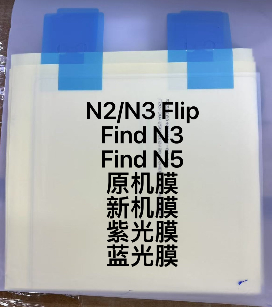 适用于OPPO Find N2 N3 flip N5折叠屏幕 新机 原机 紫光 蓝光膜