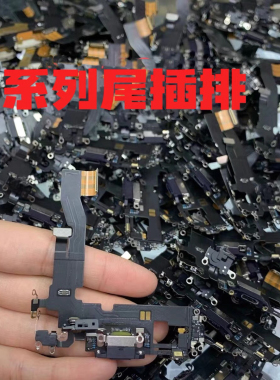 适用平板iPad Pro10.5尾插排线 A1701尾插充电口A1709充电USB接口