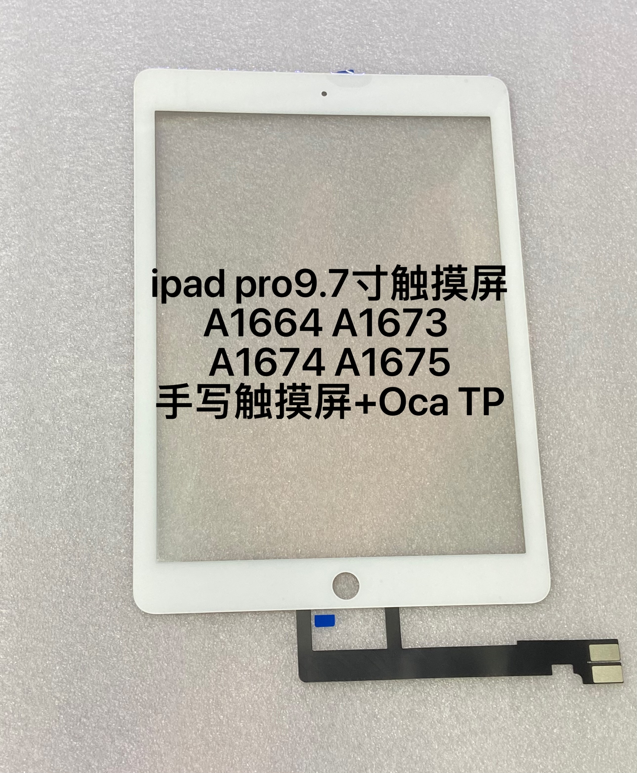 适用ipad pro9.7寸触摸屏A1664 A1673 A1674 A1675外屏幕手写盖板图片