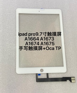 适用ipad pro9.7寸触摸屏A1664 A1673 A1674 A1675外屏幕手写盖板