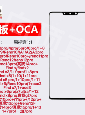 适用 OPPO曲面屏盖板带oca胶 Find RENO3/4/5/6pro 一加8/9/10/11