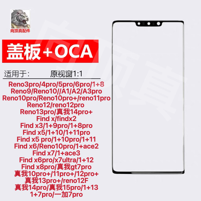 适用 OPPO曲面屏盖板带oca胶 Find RENO3/4/5/6pro 一加8/9/10/11