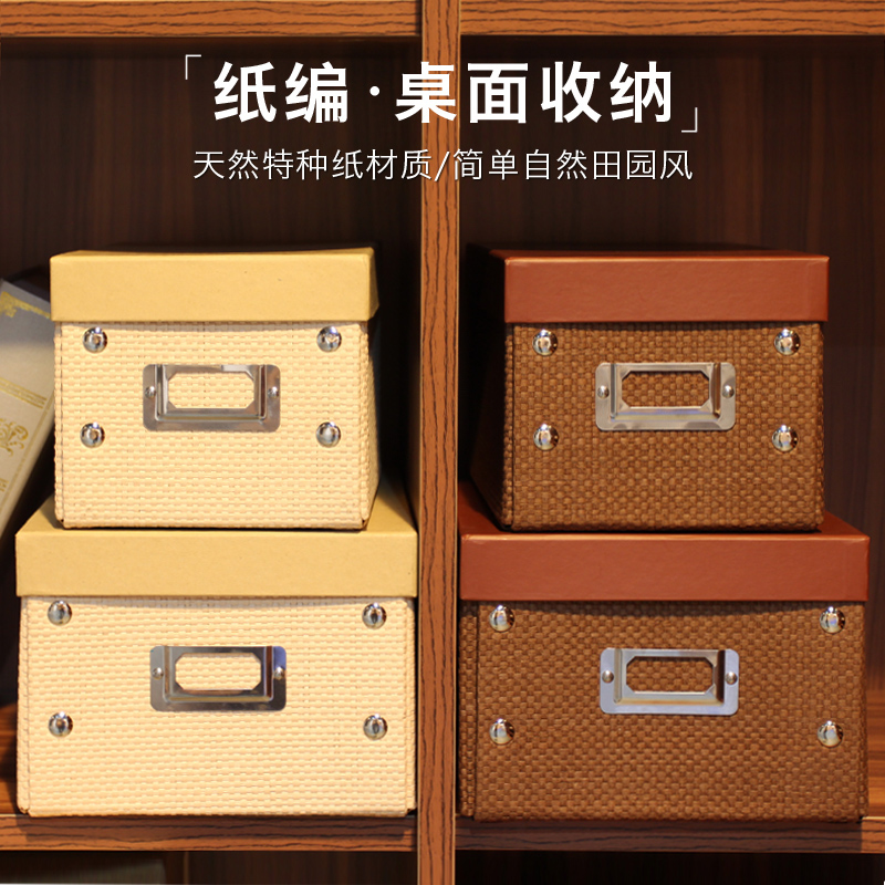 纸箱样板房韩式风复古文艺储物盒