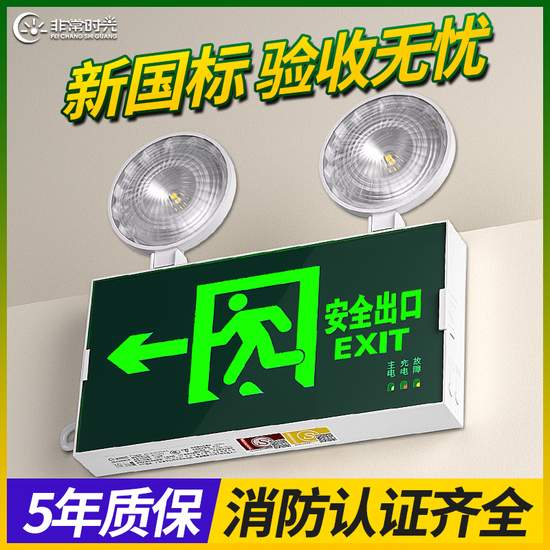 消防应急灯安全出口指示牌通道紧急疏散停电家用二合一双头照明灯 家装灯饰光源 应急灯 原图主图