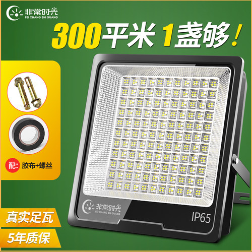 足功率高亮防水led投光灯