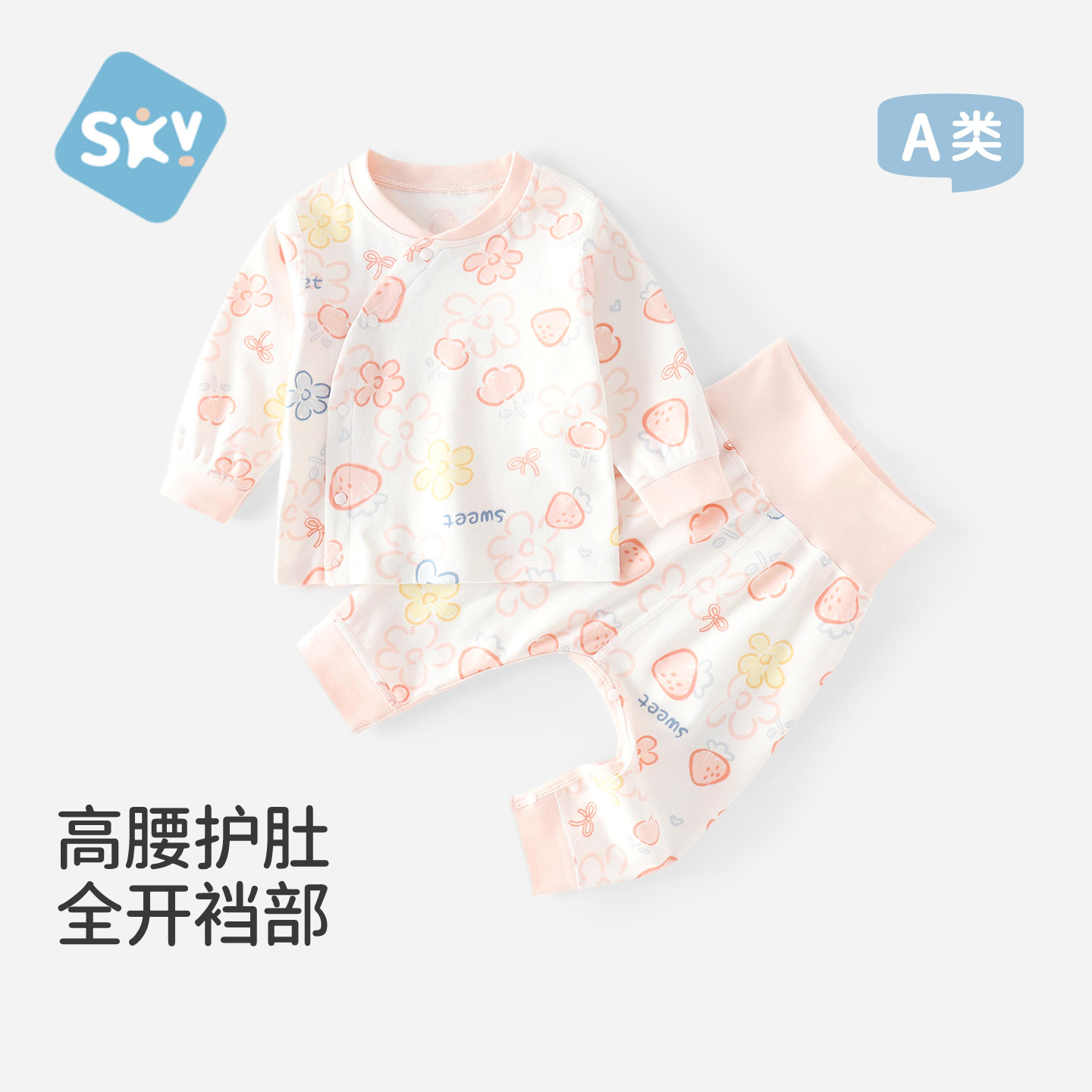 舒贝怡秋季婴儿分体睡衣高腰睡裤