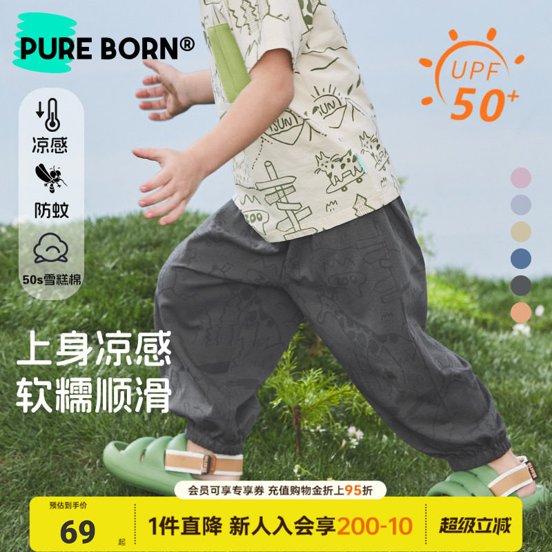 [雪糕棉]博睿恩儿童夏季防蚊裤男女宝宝春夏薄款防晒凉感透气裤子