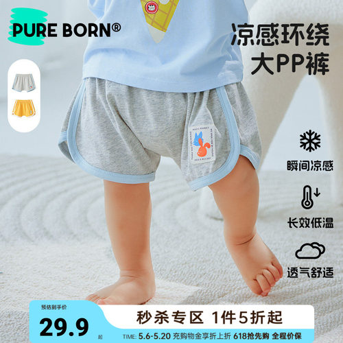 博睿恩男女宝宝大屁屁裤春夏款婴儿凉感舒适休闲短裤