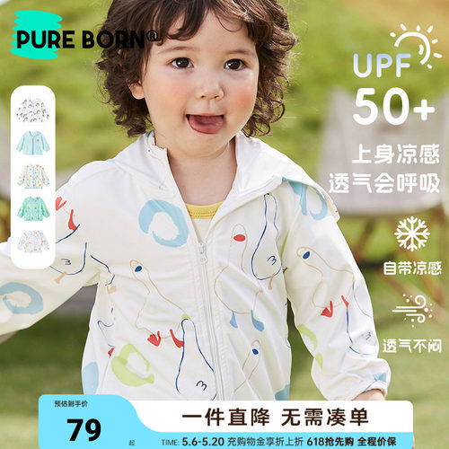 UPF50+博睿恩宝宝凉感防晒衣