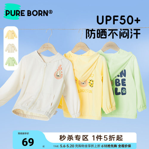 UPF50+博睿恩男女宝宝小狮子防晒衣春夏款婴儿透气防紫外线薄外套
