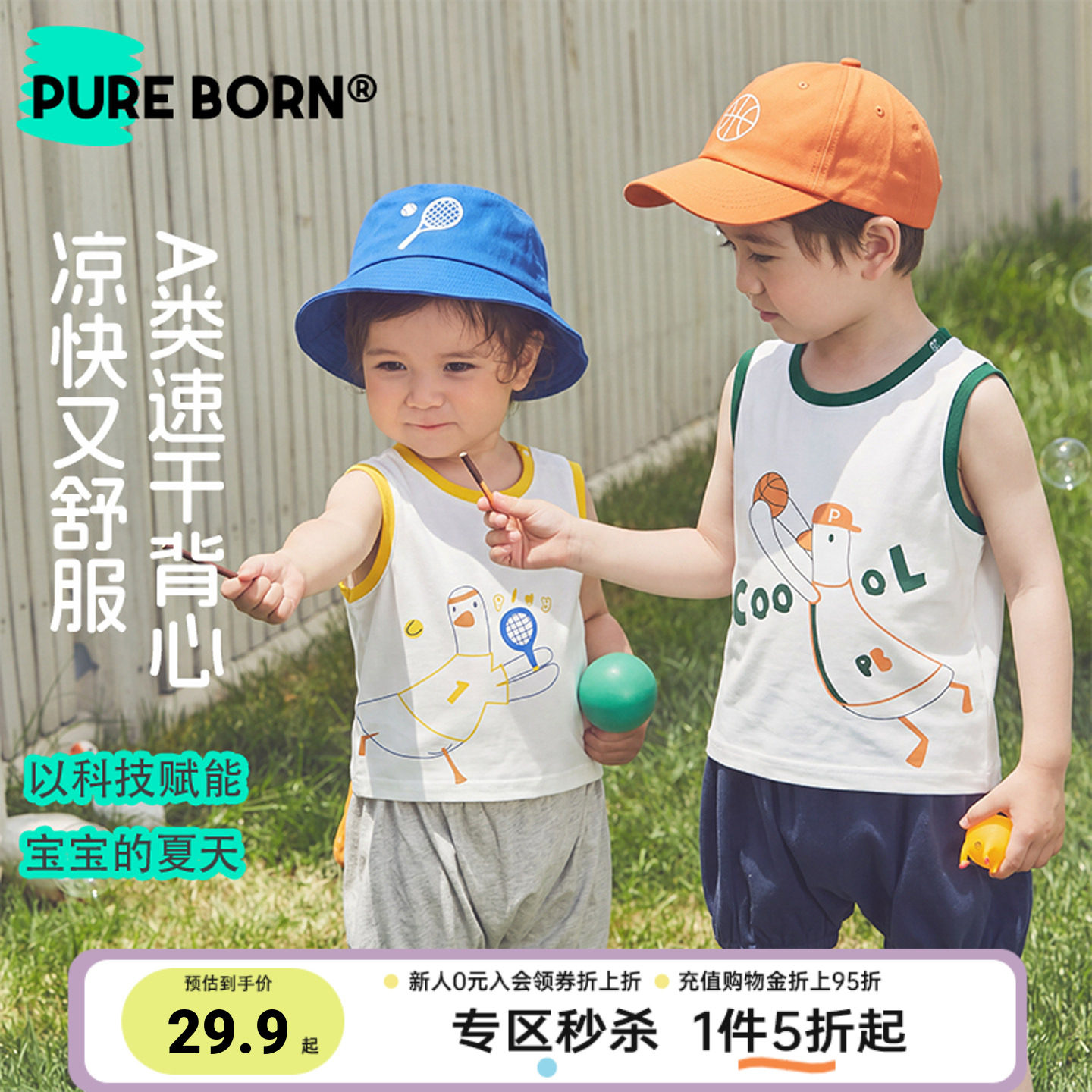 [背心合集]博睿恩男女童宝宝背心夏款婴幼儿童速干科技运动上衣