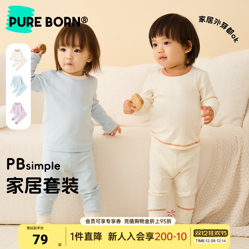 博睿恩男女宝宝内衣套装秋冬装儿童无骨弹力打底秋衣秋裤家居服