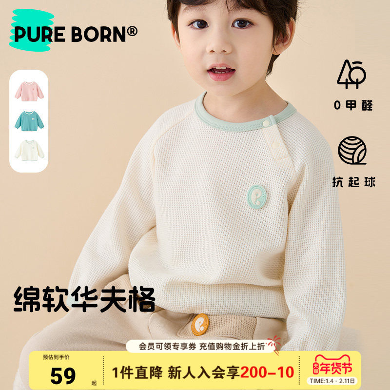 博睿恩男女宝宝长袖T恤春秋新款儿童纯色华夫格休闲百搭上衣卫衣,童装/婴儿装/亲子装,T恤,淘宝优惠券,粉丝福利购,淘宝优惠卷