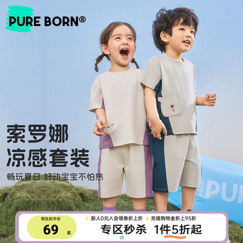 博睿恩儿童凉感夏季套装新款