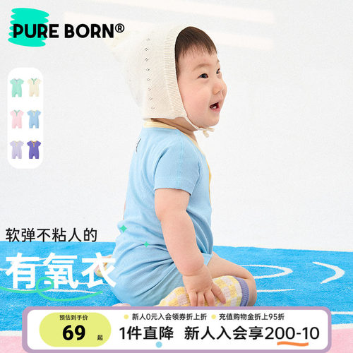 博睿恩莫代尔糖果色透气爬服