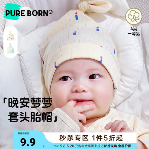 博睿恩新生儿胎帽长绒棉柔软透气初生婴儿护囟门宝宝帽子