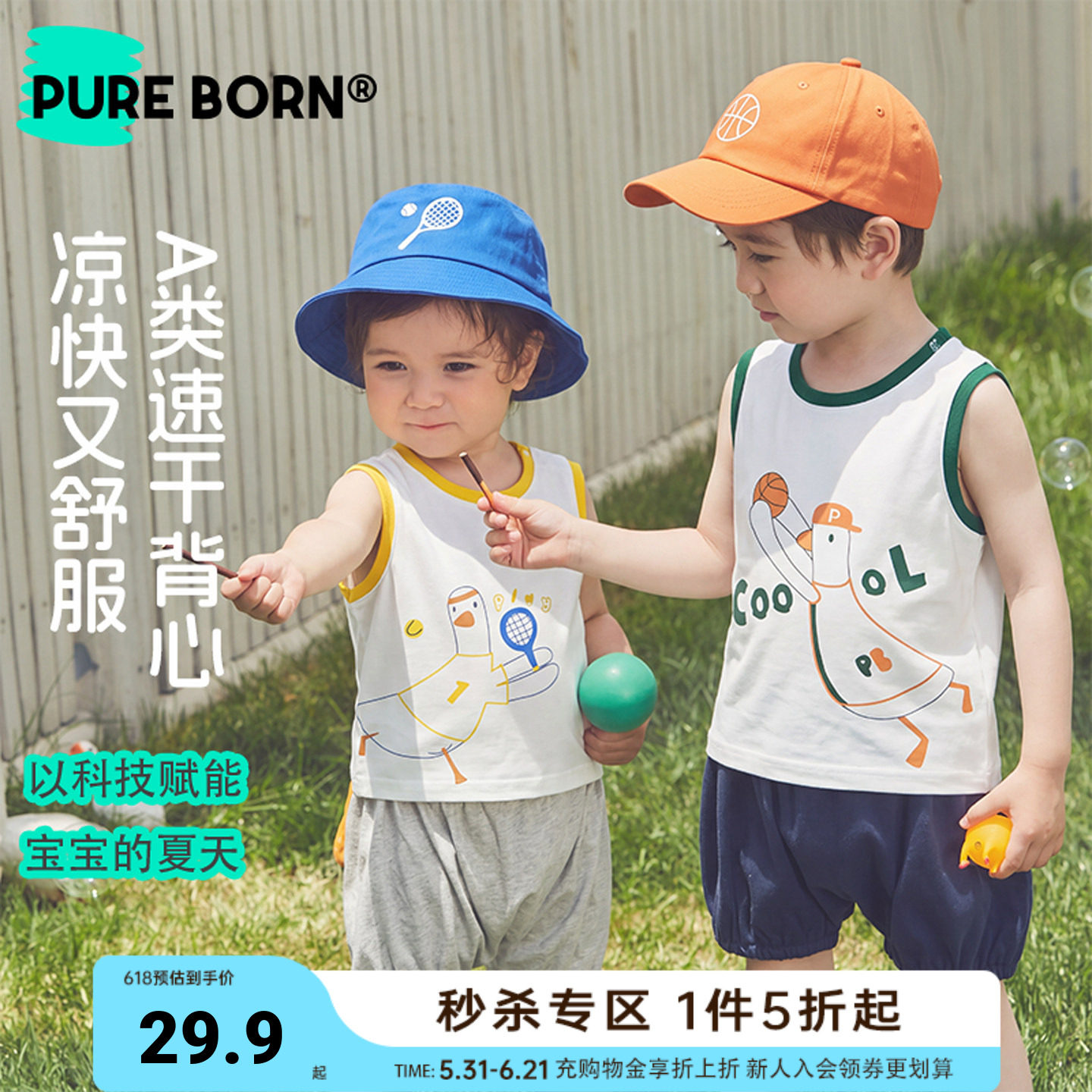 [吸湿排汗]博睿恩男女童宝宝背心夏款婴幼儿童速干科技运动上衣