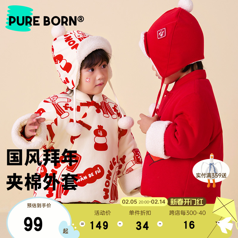 博睿恩男女宝宝新年棉服2025秋冬款儿童夹棉保暖衣服拜年福气卫衣