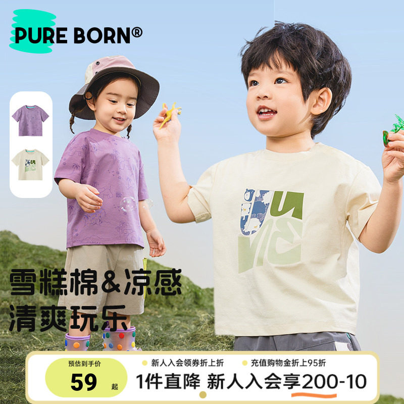 【雪糕棉】博睿恩儿童短袖夏季轻薄款凉感男女宝宝T恤百搭透气