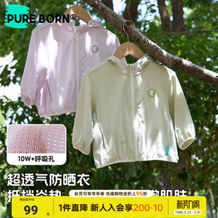 【UPF50+】博睿恩儿童防晒衣春夏款轻薄透气宝宝防晒连帽外套