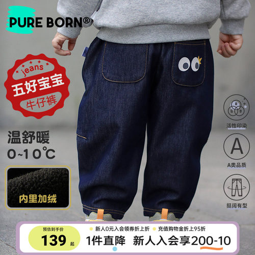 博睿恩儿童春秋一体绒牛仔裤